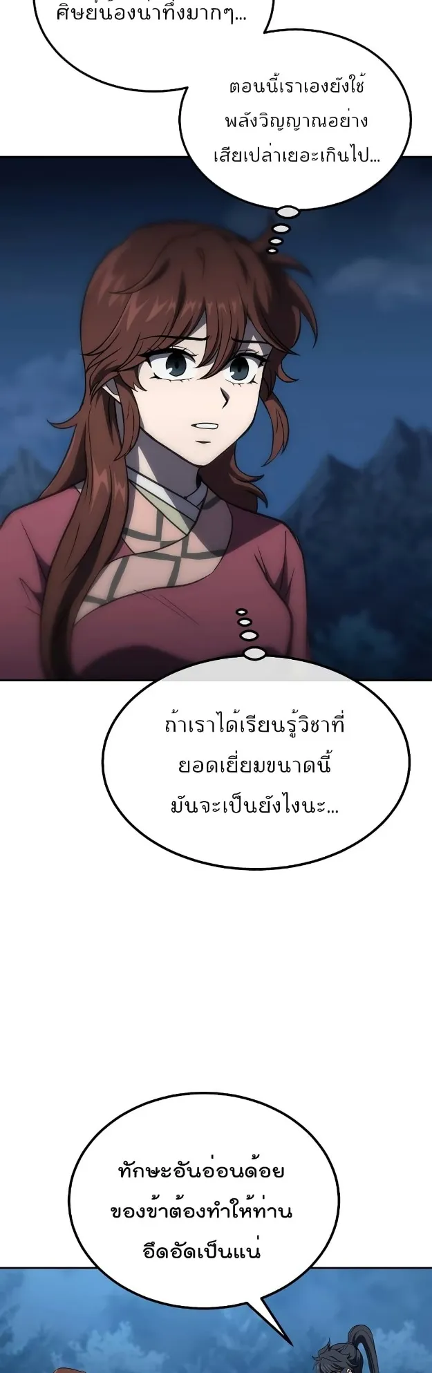 Millennium Spinning ตอนที่ 32 หน้า 60