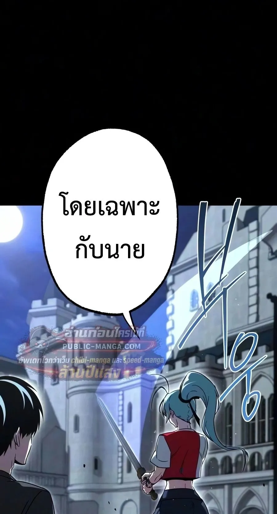 I Took Over The Academy With a Single Sashimi Knife ตอนที่ 83 หน้า 45