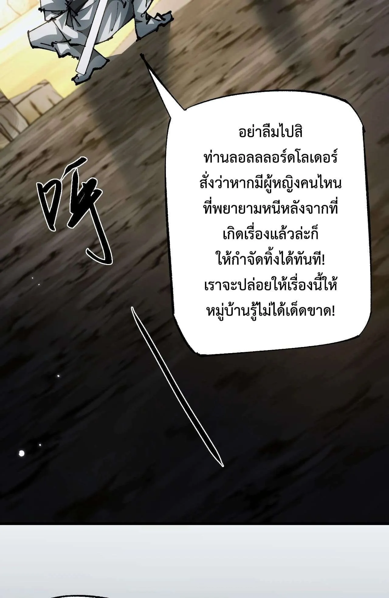 From Goblin to Goblin God ตอนที่ 2 หน้า 115