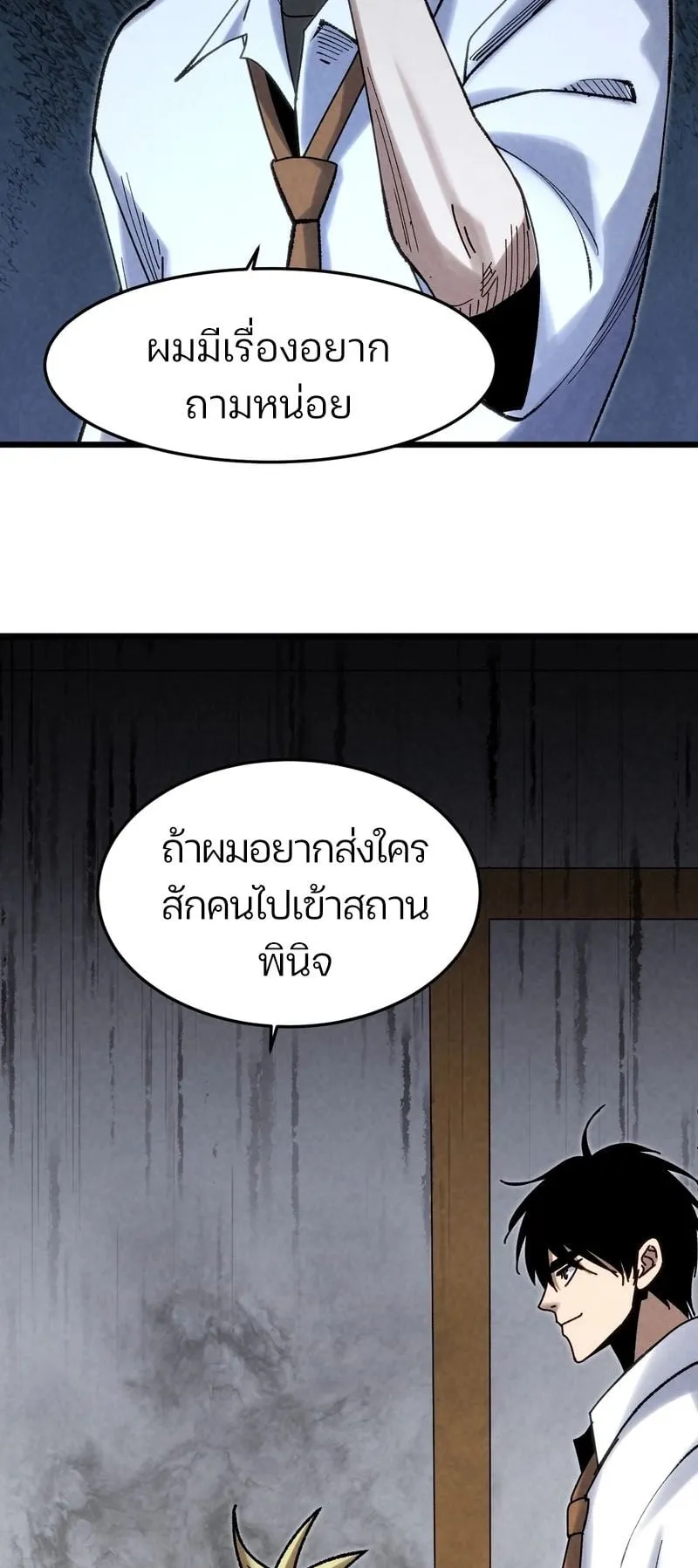 Rebirth of the Campus Special Forces Soldier ตอนที่ 4 หน้า 52