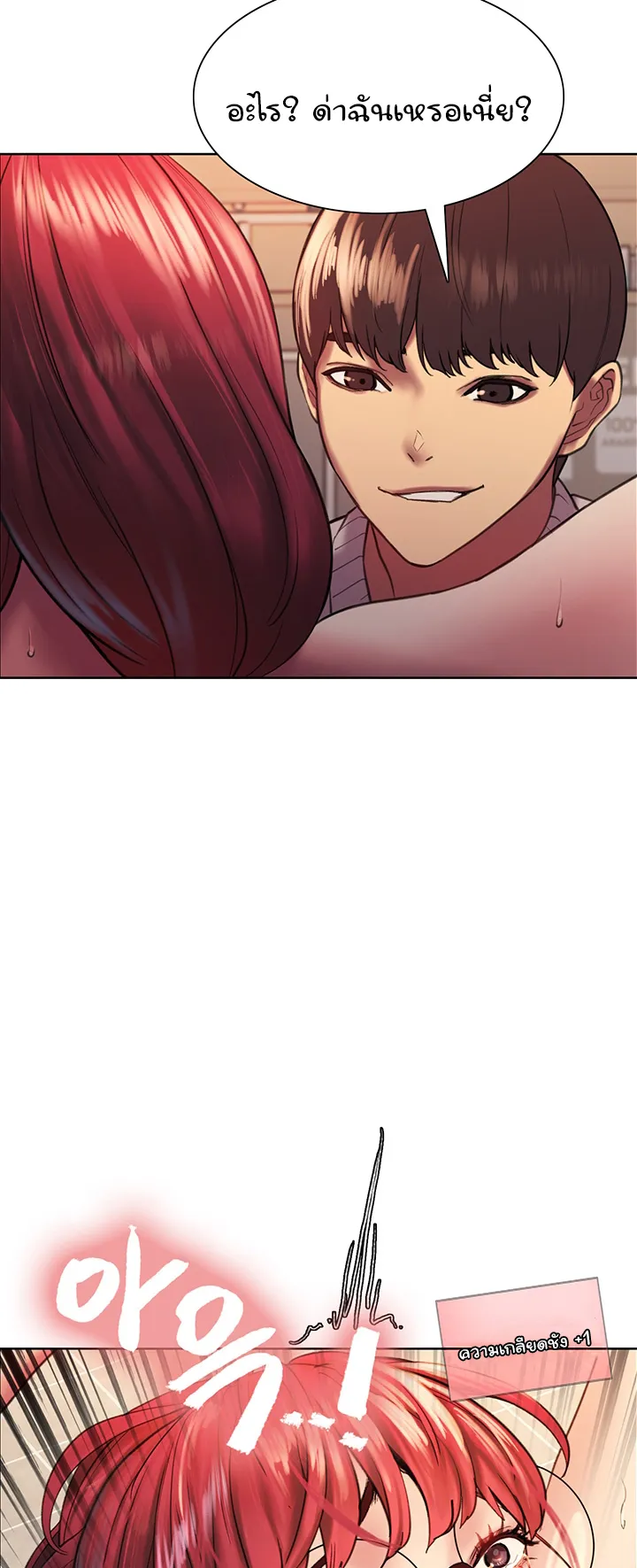 Sex-Stop Watch ตอนที่ 14 หน้า 20