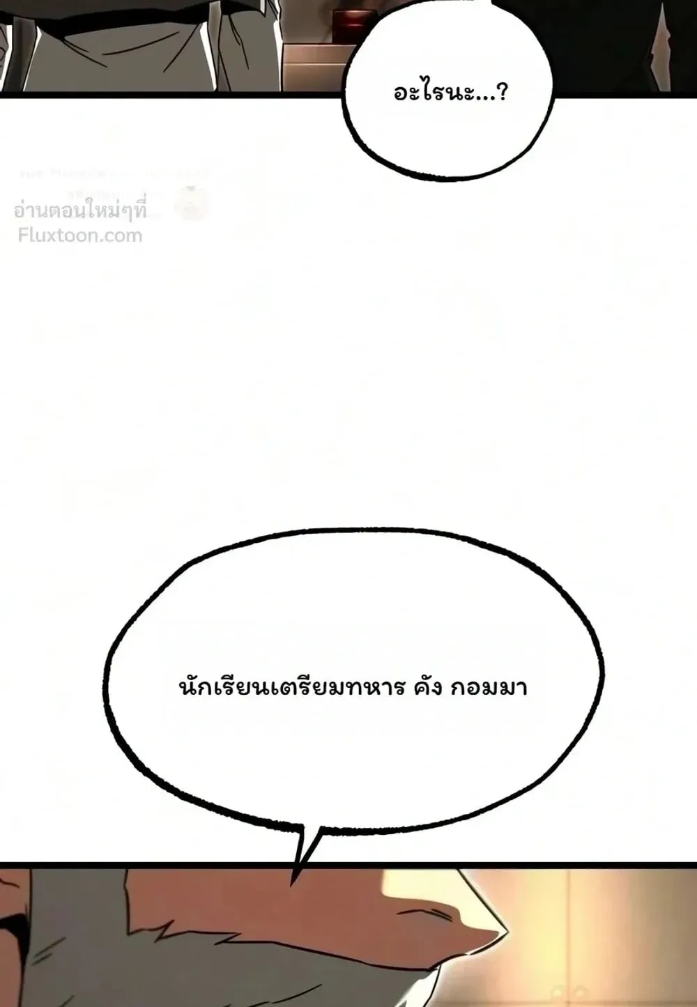 I Took Over The Academy With a Single Sashimi Knife ตอนที่ 93 หน้า 61