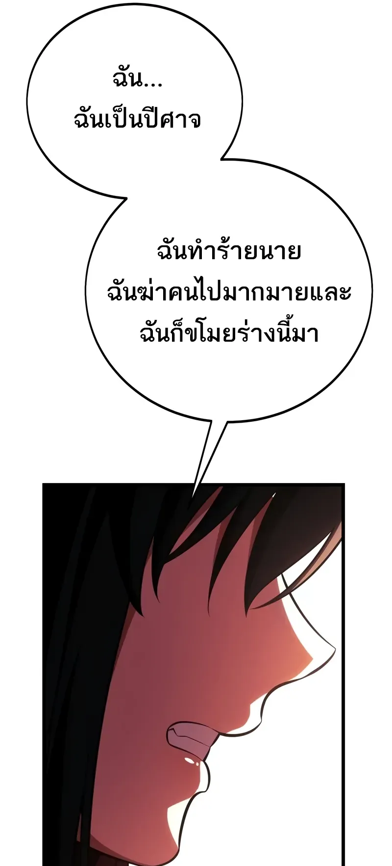 I Killed an Academy Player ตอนที่ 51 หน้า 139