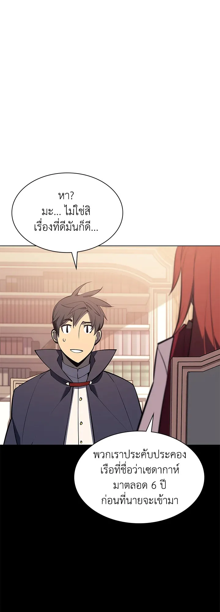 Overgeared ตอนที่ 102 หน้า 70
