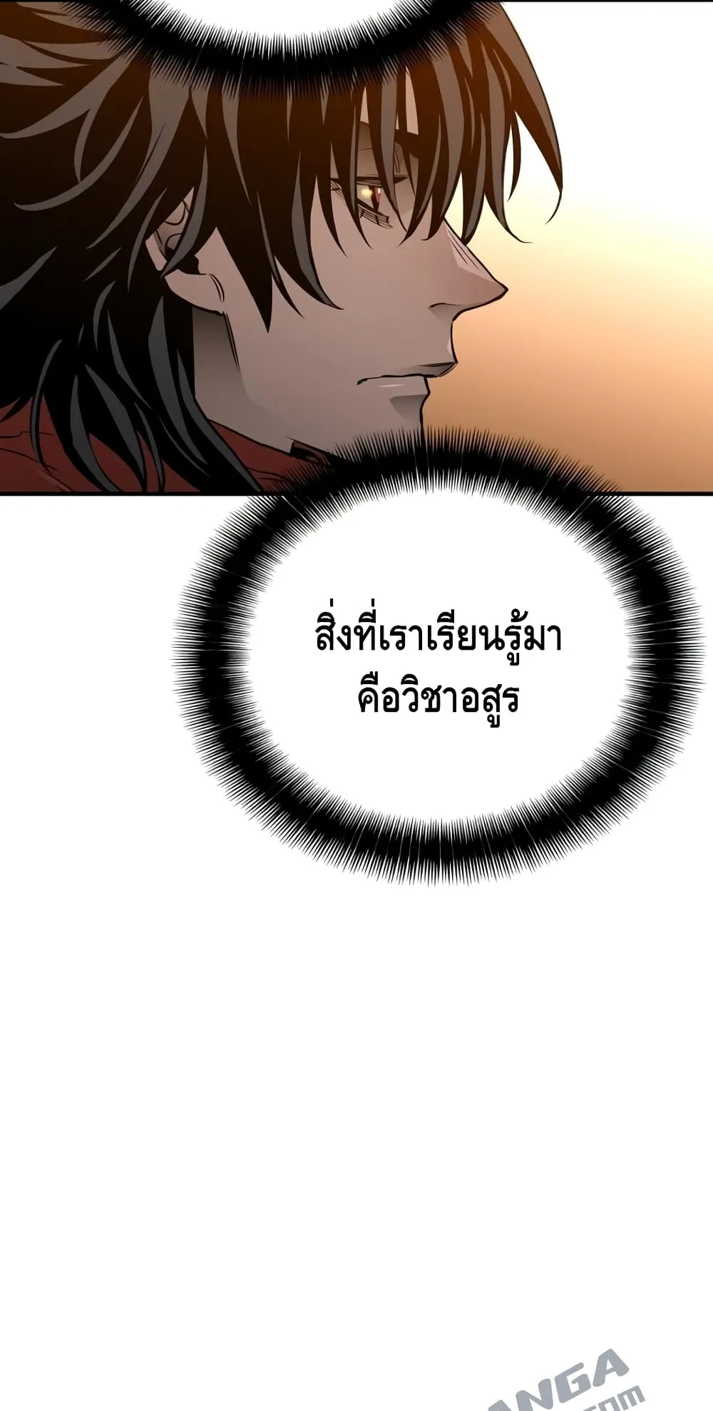 Heavenly Demon Cultivation Simulation ตอนที่ 2 หน้า 79