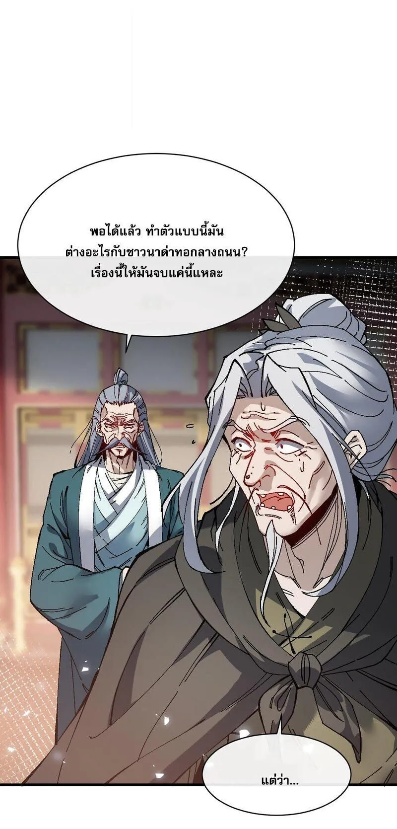 Devious Son of Heaven ตอนที่ 180 หน้า 21