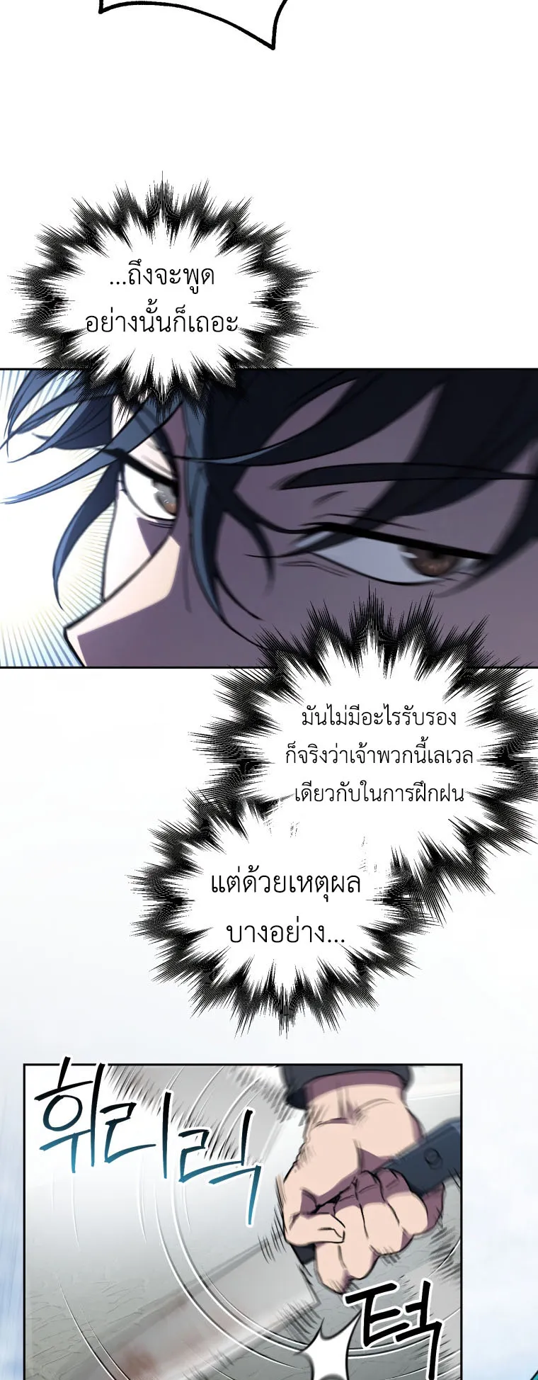 Solo Resurrection ตอนที่ 6 หน้า 59