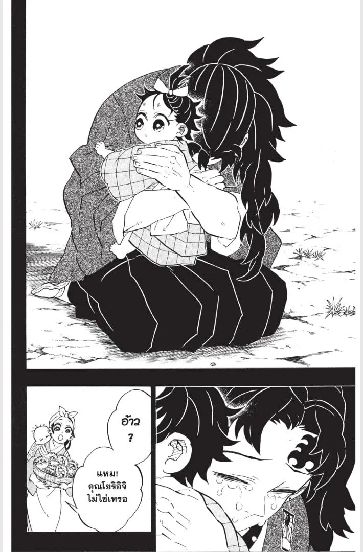 Kimetsu no yaiba ตอนที่ 179 หน้า 186