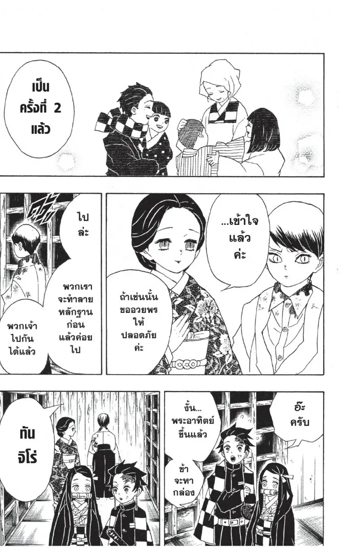 Kimetsu no yaiba ตอนที่ 17 หน้า 61