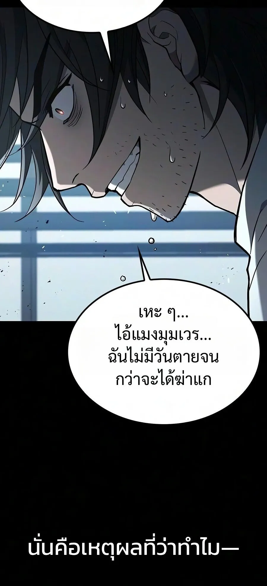 Demonic Beast Hunter Survival Guide ตอนที่ 33 หน้า 24