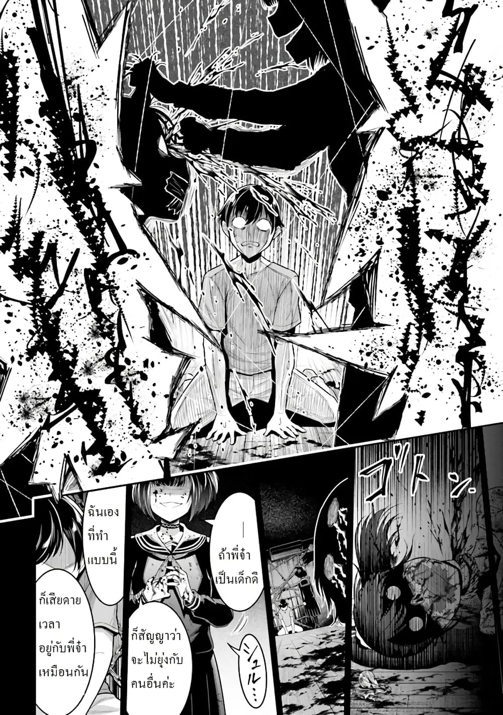 Tensei Gotoki de Nigerareru to demo Niisan ตอนที่ 1.3 หน้า 11