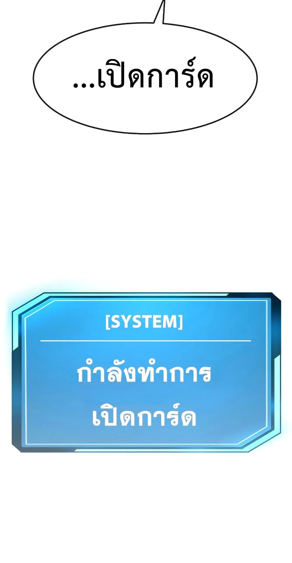 Quest Supremacy ตอนที่ 1 หน้า 123