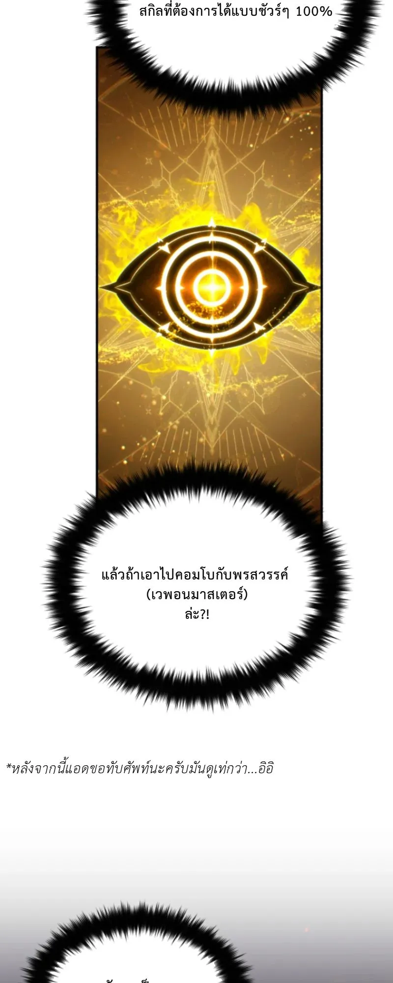 The Return of the Unrivaled Genius Ranker ตอนที่ 3 หน้า 64