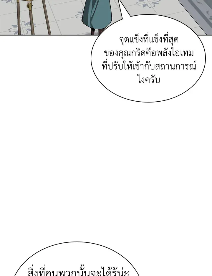 Overgeared ตอนที่ 246 หน้า 41