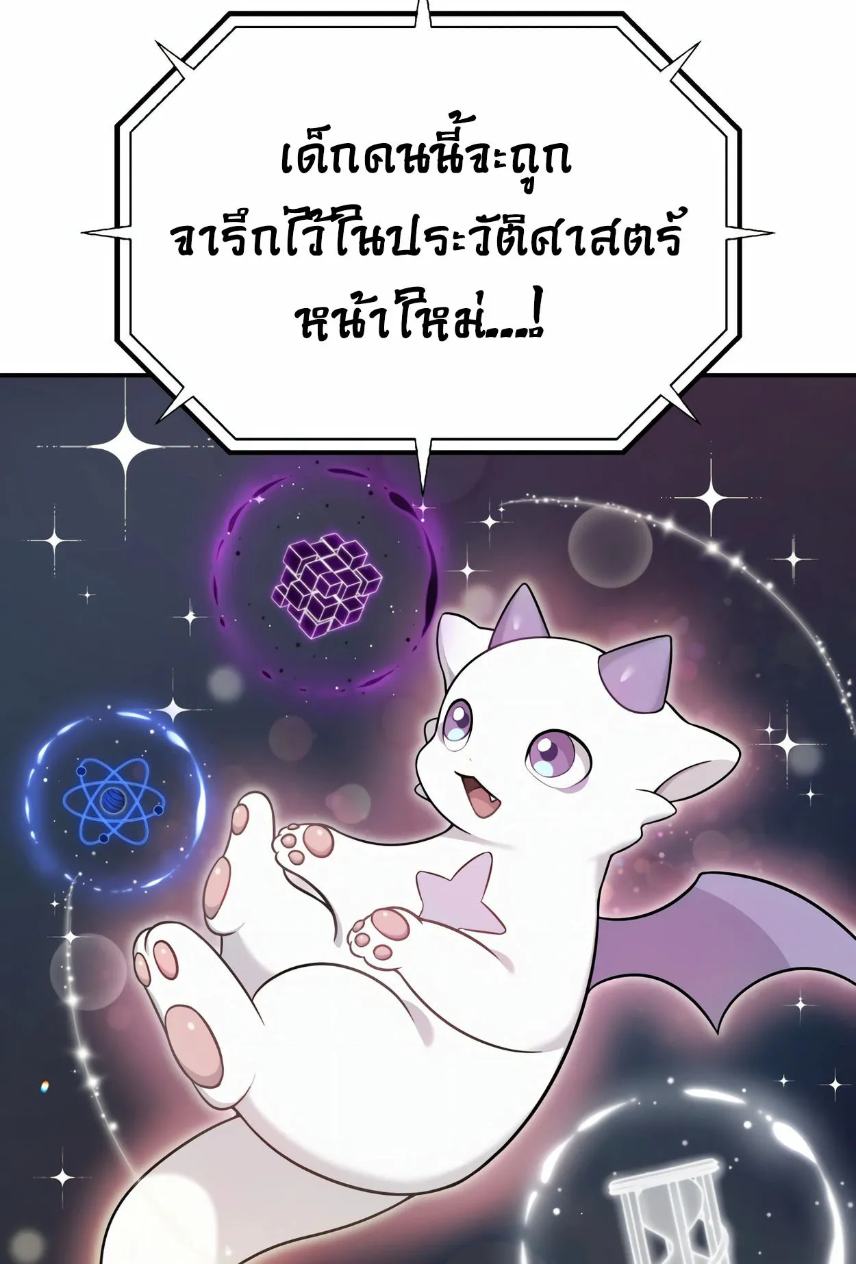 How to Survive as a terminally-ill Dragon ตอนที่ 3 หน้า 168