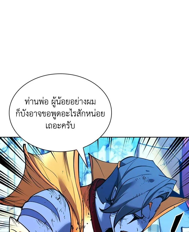 Overgeared ตอนที่ 237 หน้า 81