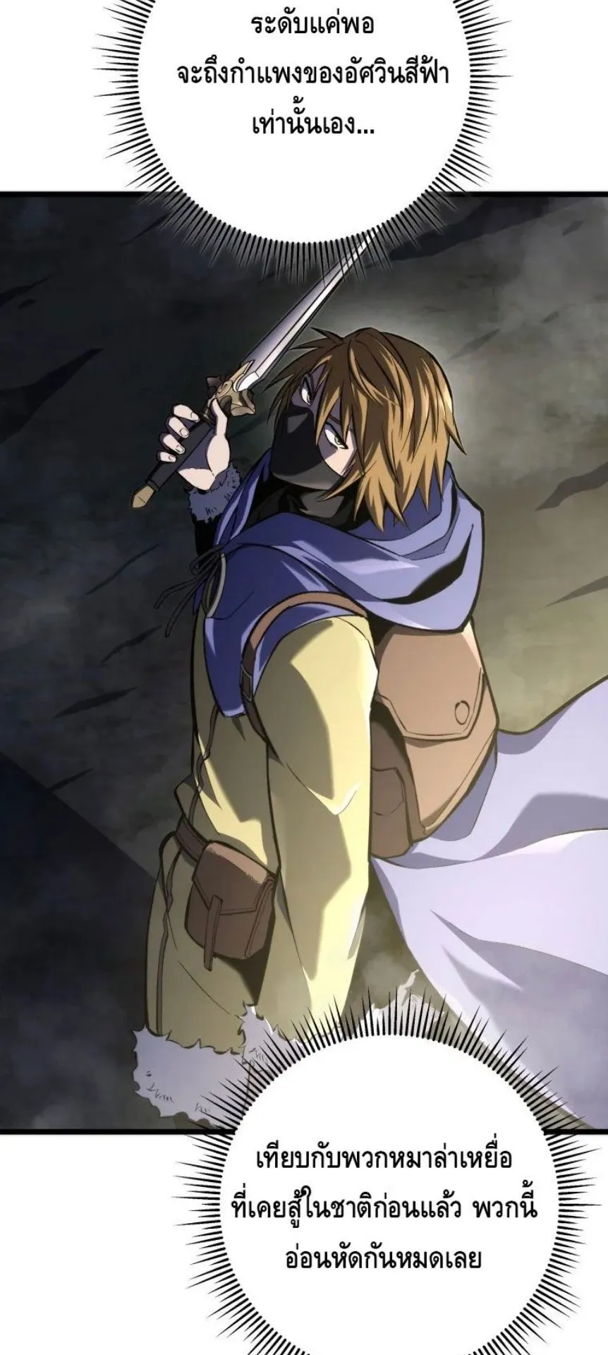 A Dragonslayer’s Peerless Regression ตอนที่ 31 หน้า 48