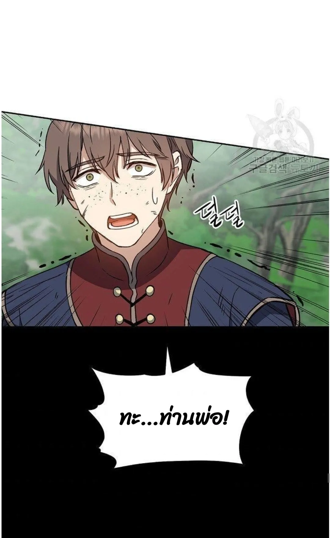 Return of the 8th Class Magician ตอนที่ 5 หน้า 54