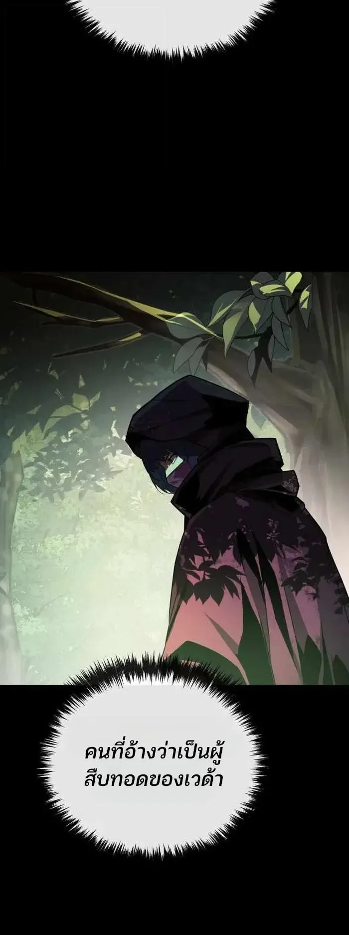 Player of a Fallen Noble Family ตอนที่ 58 หน้า 8