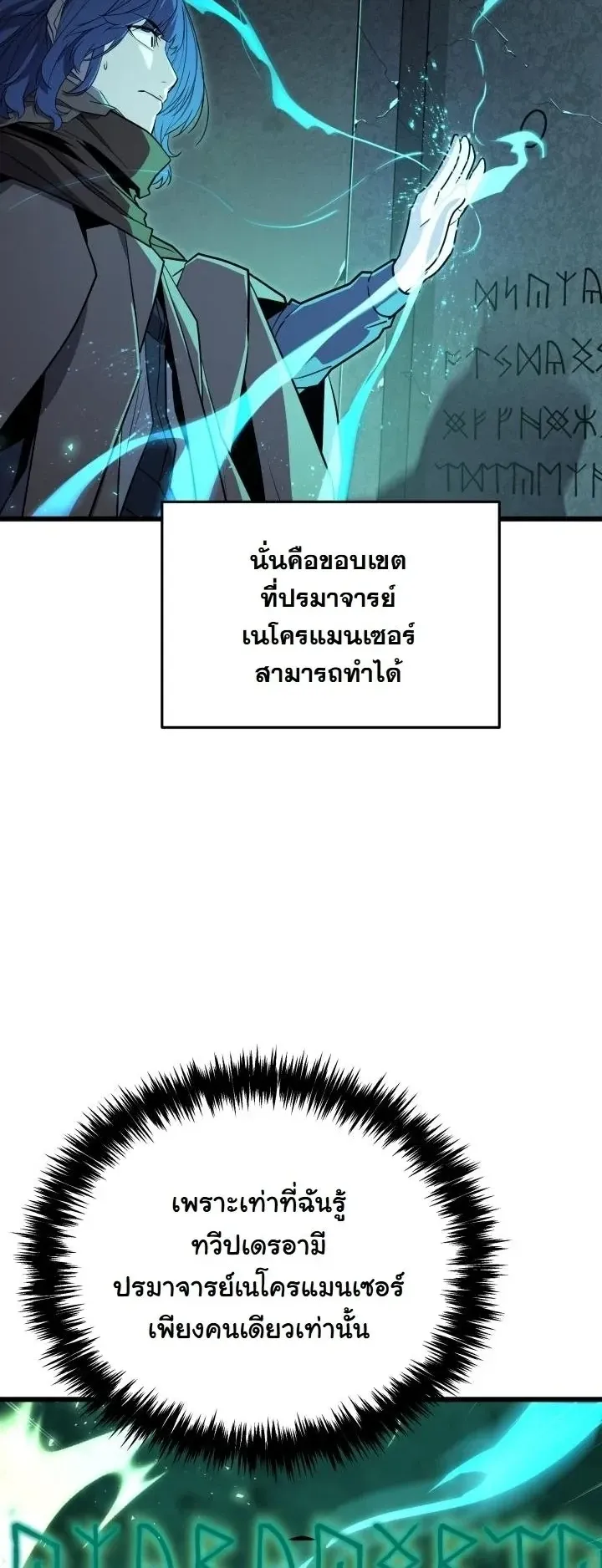 Player of a Fallen Noble Family ตอนที่ 43 หน้า 27