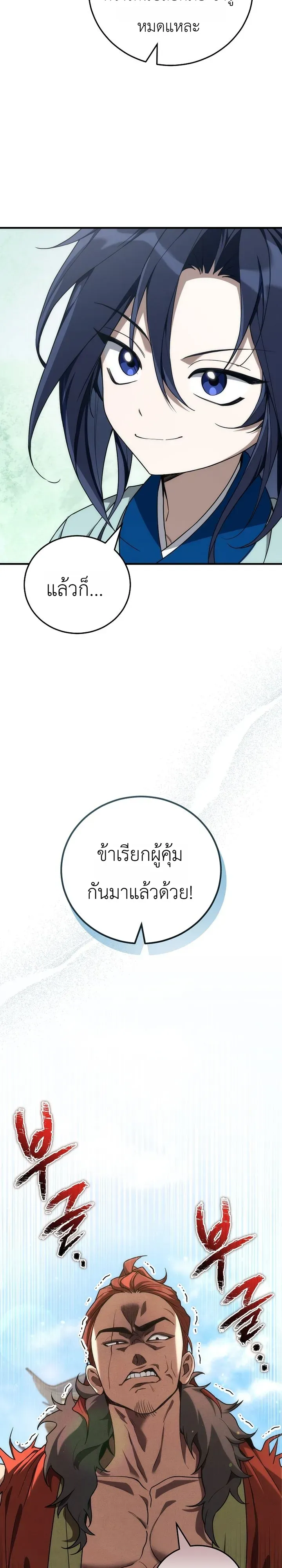 Third-Rate Martial Family Becomes the Best Under Heaven ตอนที่ 5 หน้า 9