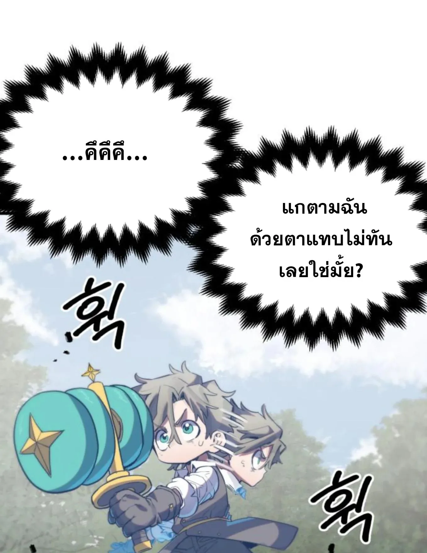 The Hero of the Heart Sword ตอนที่ 7 หน้า 33