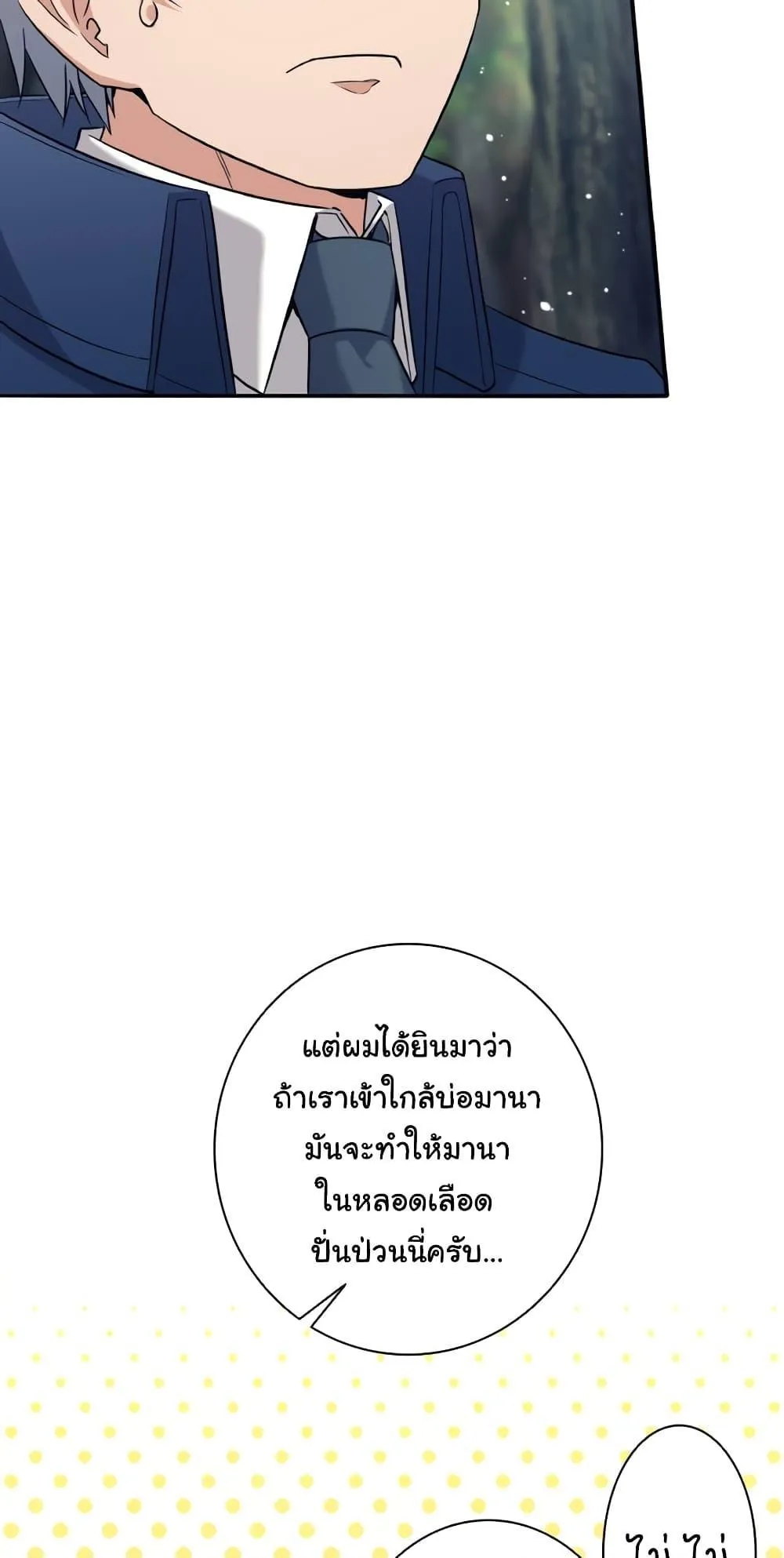 I Quit the Hero’s Party ตอนที่ 6 หน้า 61