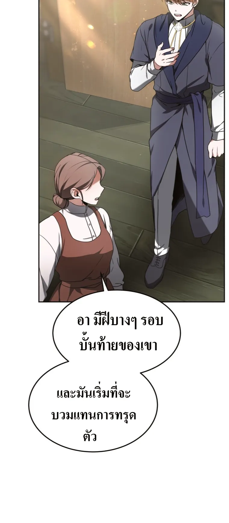 Doctor Player ตอนที่ 2 หน้า 75