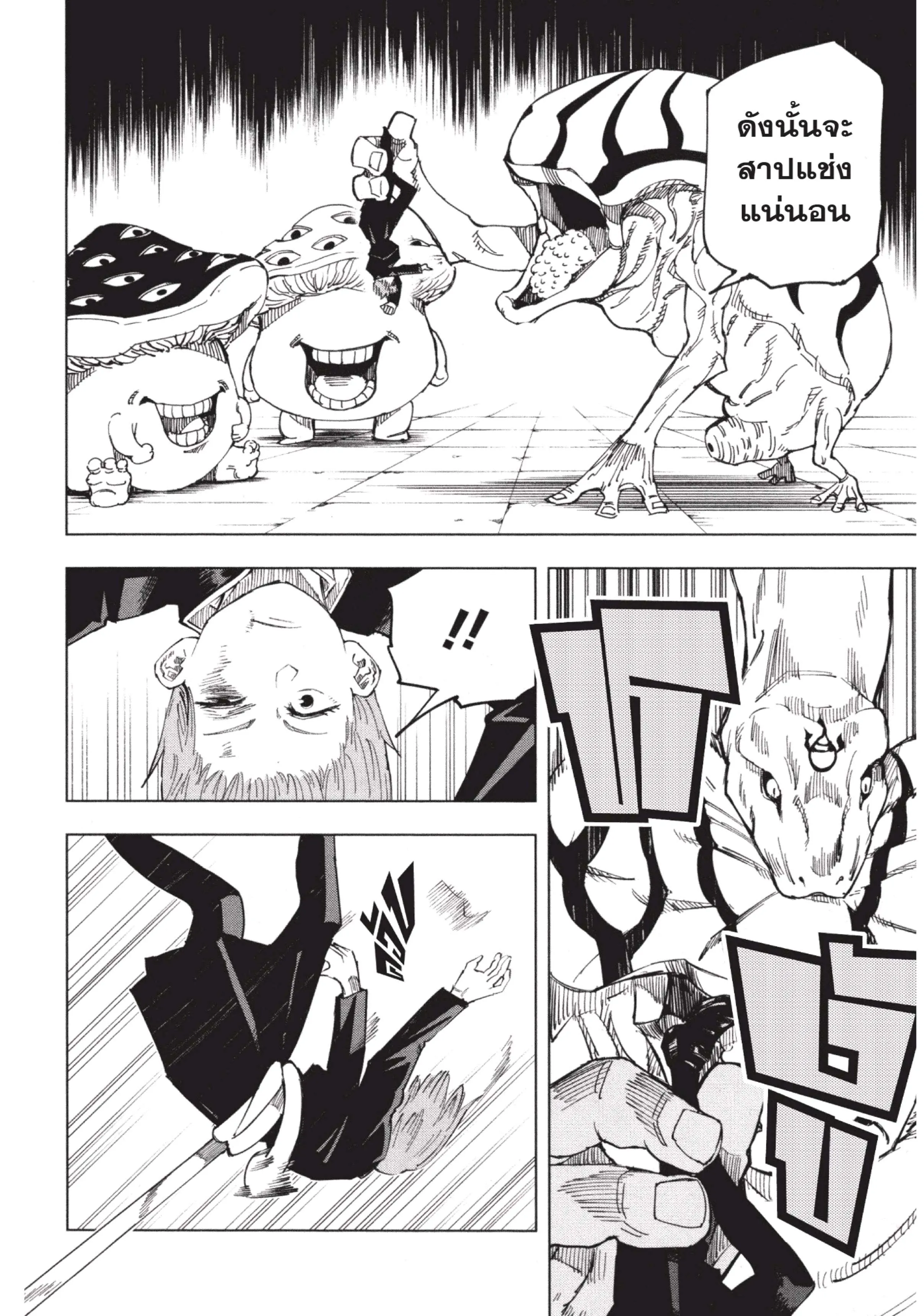 Jujutsu Kaisen ตอนที่ 7 หน้า 14