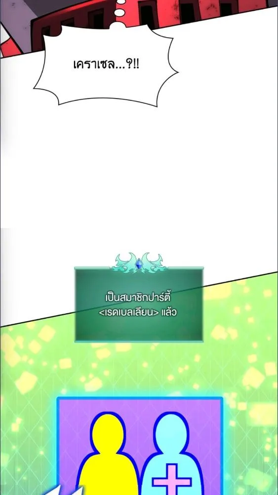 Overgeared ตอนที่ 279 หน้า 134