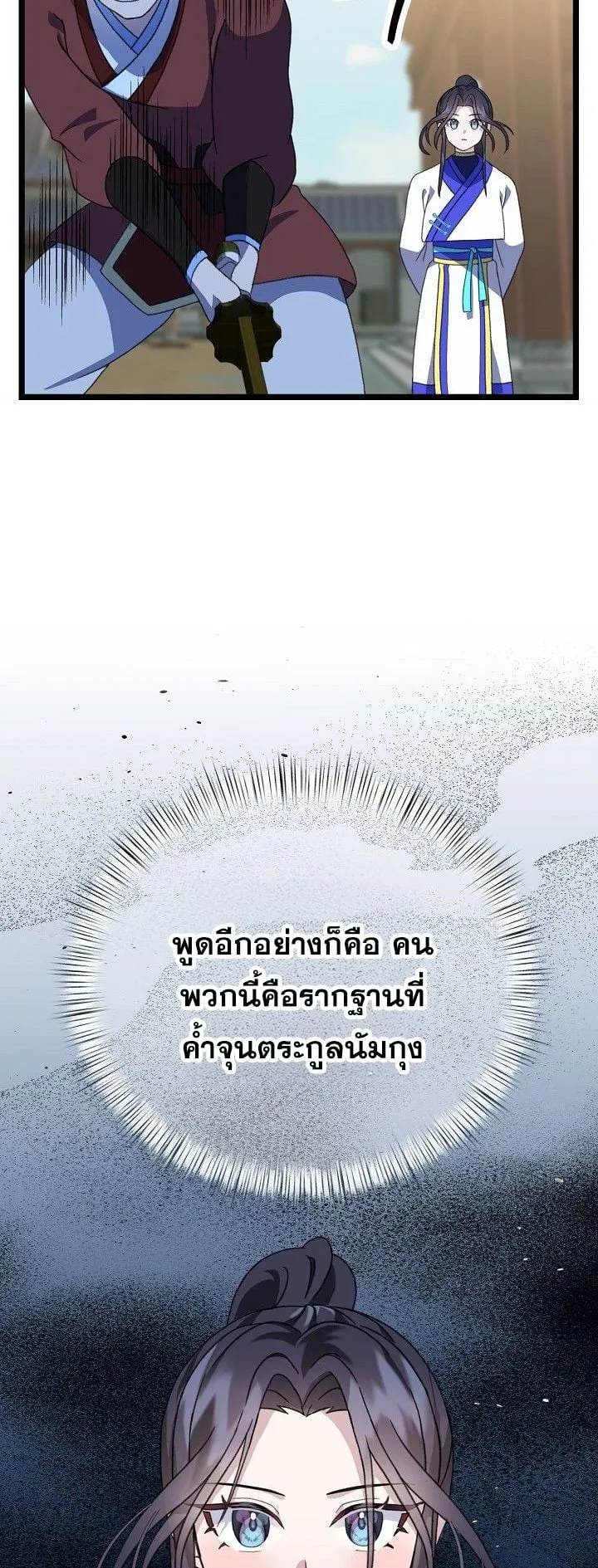 The Return of Namgung’s Granddaughter ตอนที่ 7 หน้า 25