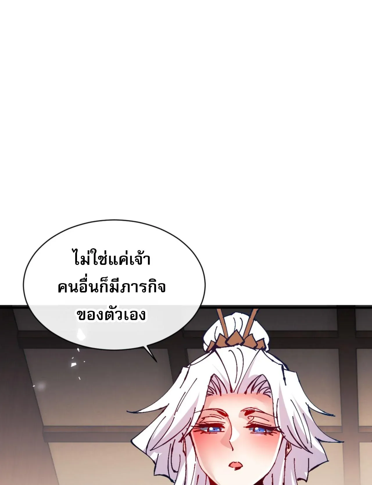 Devious Son of Heaven ตอนที่ 129 หน้า 82