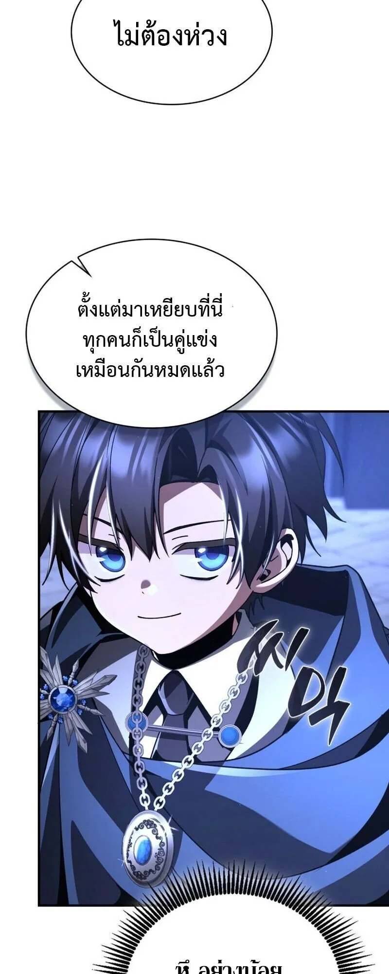 Dukedom’s Legendary Prodigy ตอนที่ 17 หน้า 27