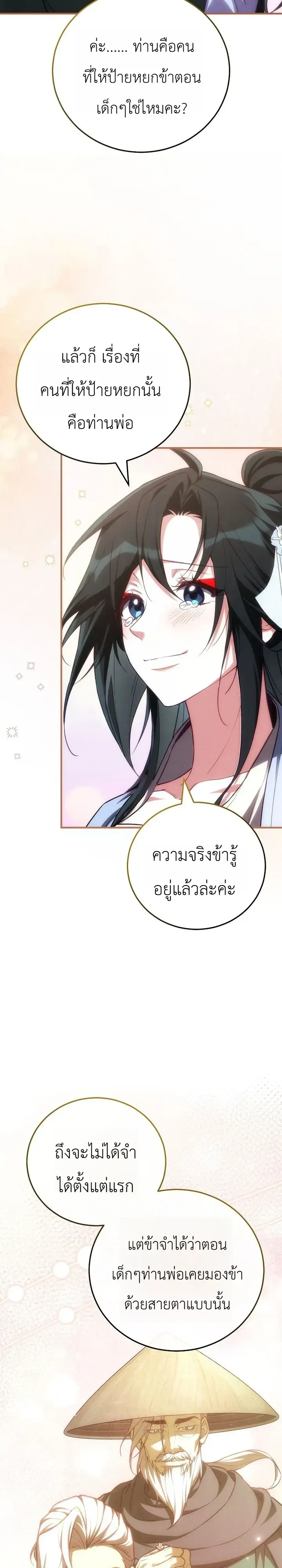 Third-Rate Martial Family Becomes the Best Under Heaven ตอนที่ 18 หน้า 24