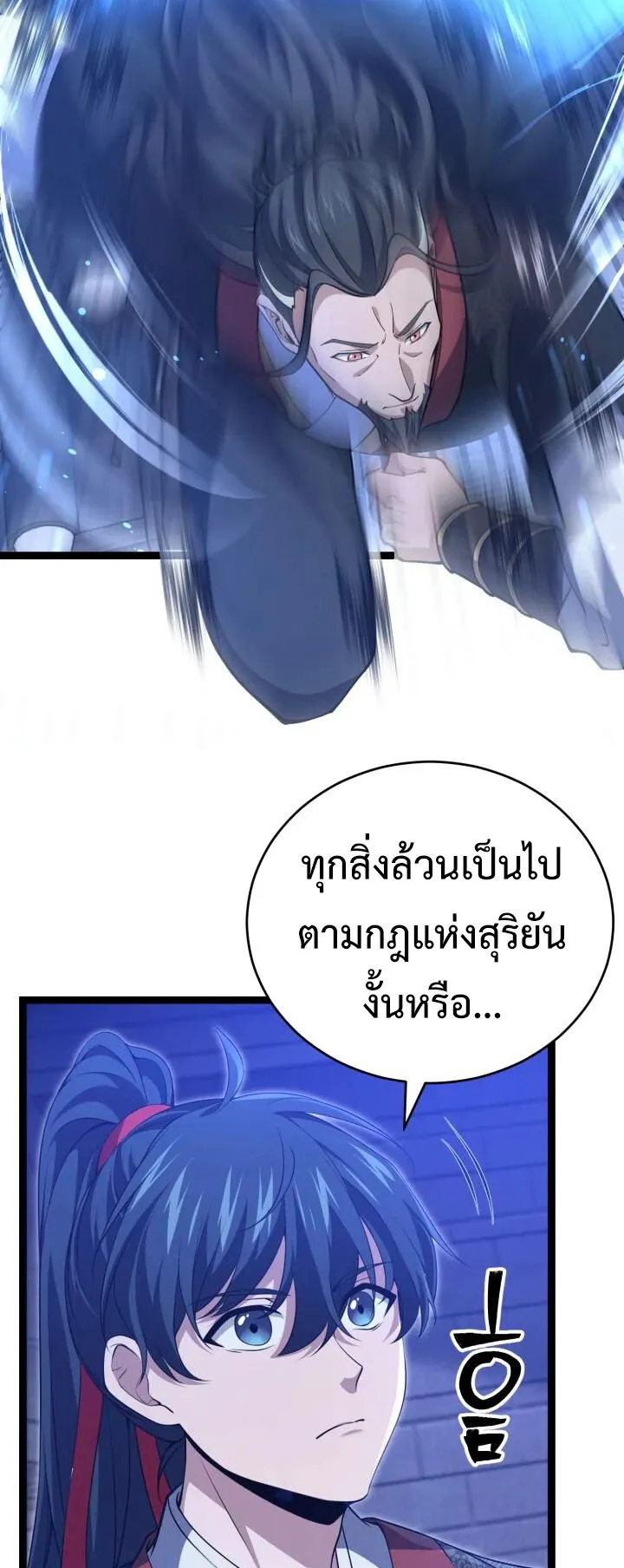 Reincarnation of the Martial God ตอนที่ 7 หน้า 70