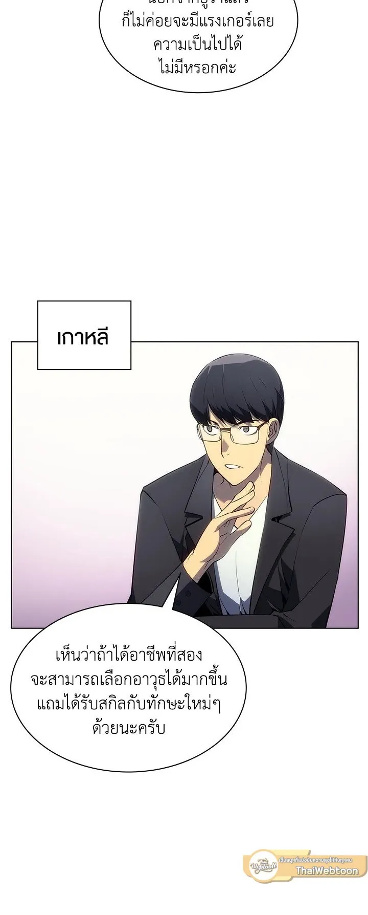 Overgeared ตอนที่ 29 หน้า 6