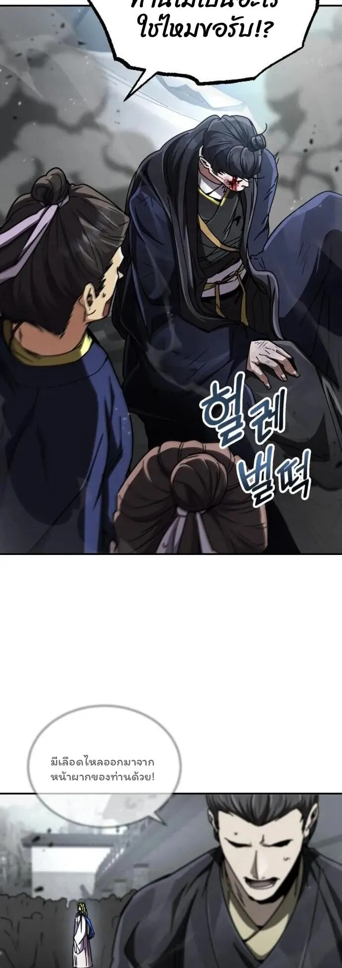 Reincarnation of the Fist King ตอนที่ 31 หน้า 75
