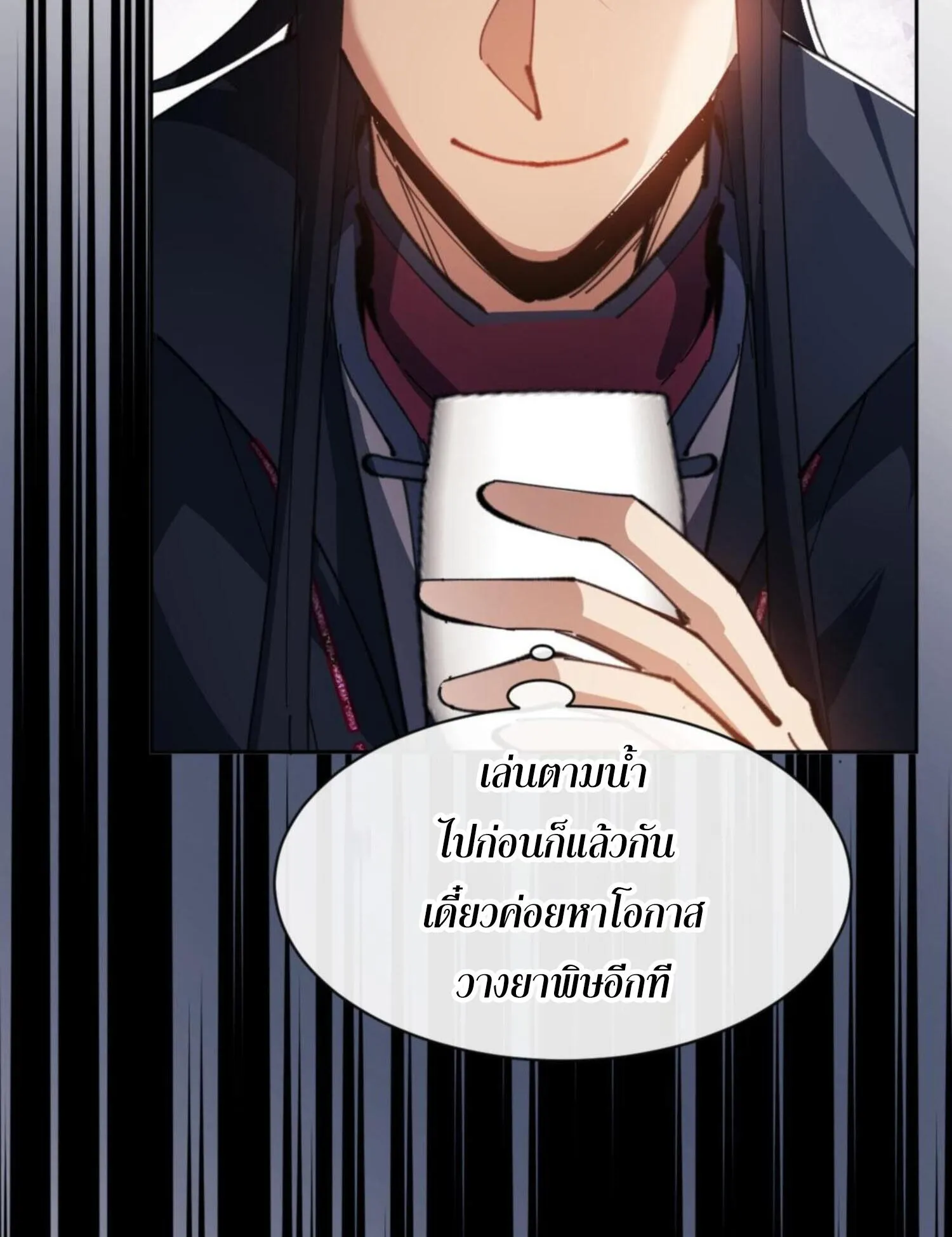 Devious Son of Heaven ตอนที่ 38 หน้า 105