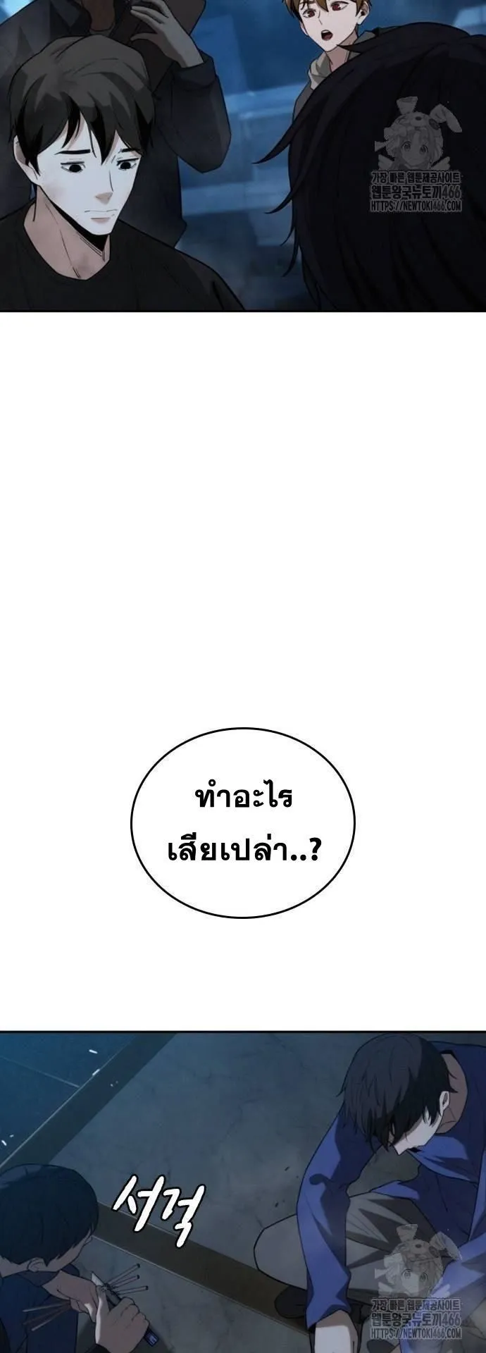 The Regressor Only Protects Me ตอนที่ 6 หน้า 64