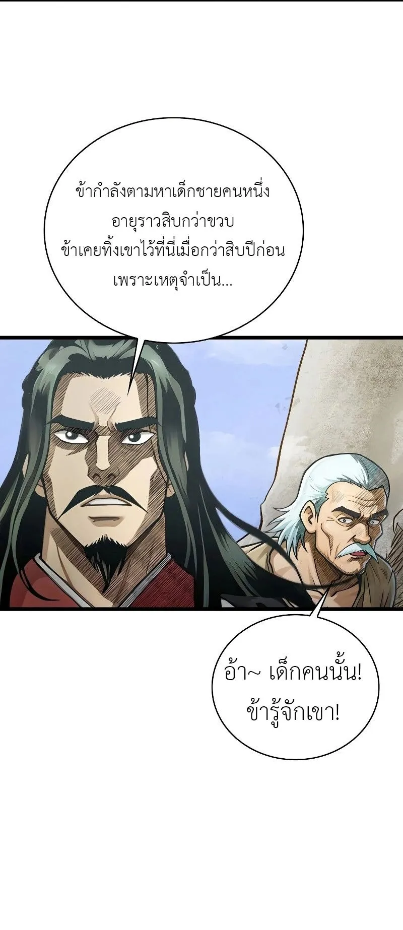 The Divine Sword of the Demonic Path ตอนที่ 1 หน้า 97