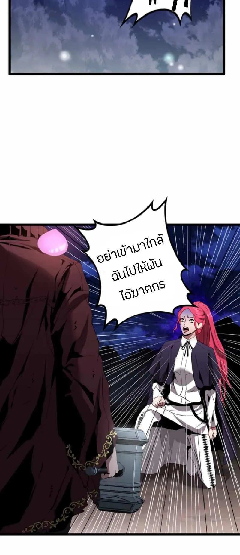 Overpowered Healer ตอนที่ 6 หน้า 55