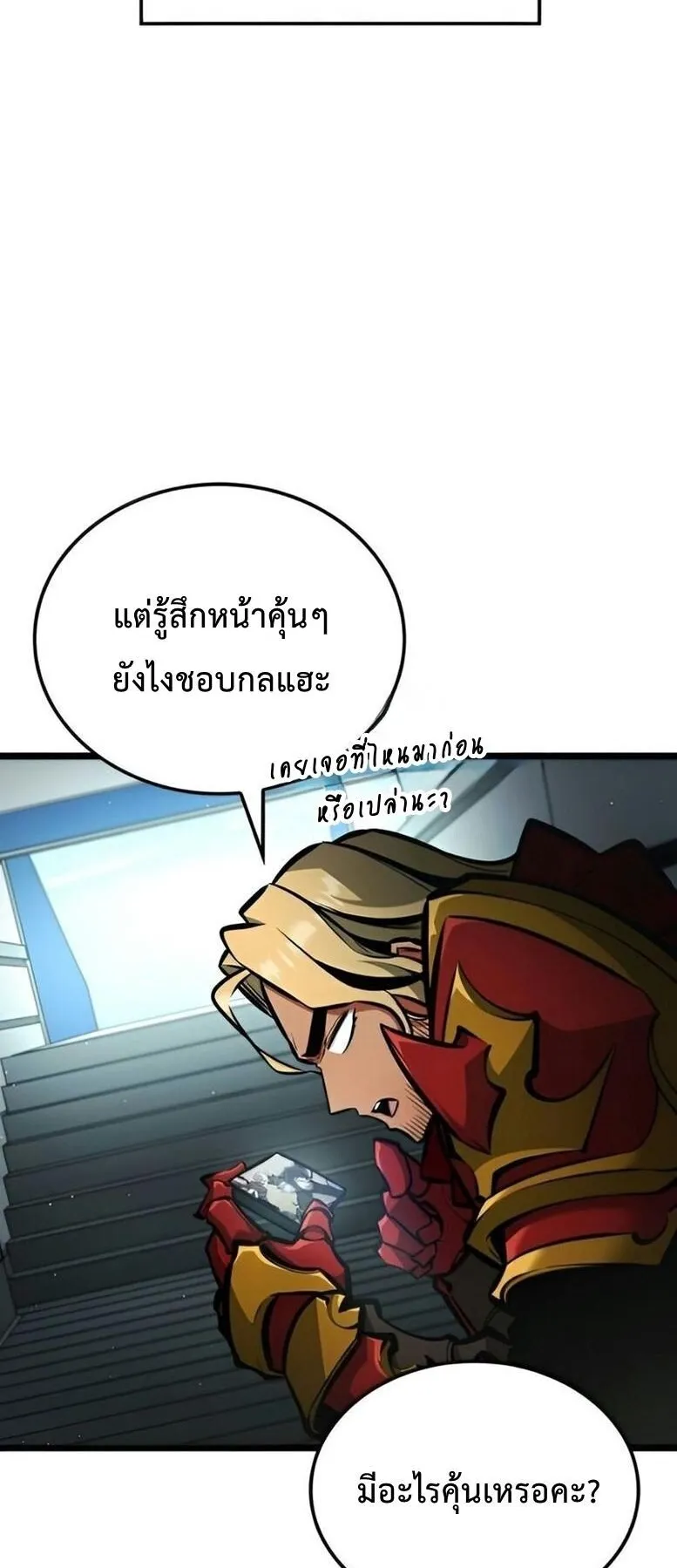 Emperor of Solo Play ตอนที่ 8 หน้า 16