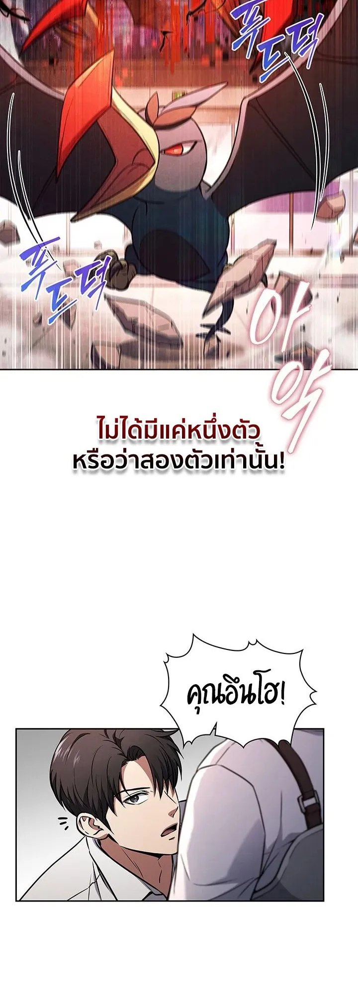 How to Survive Restructuring ตอนที่ 9 หน้า 54