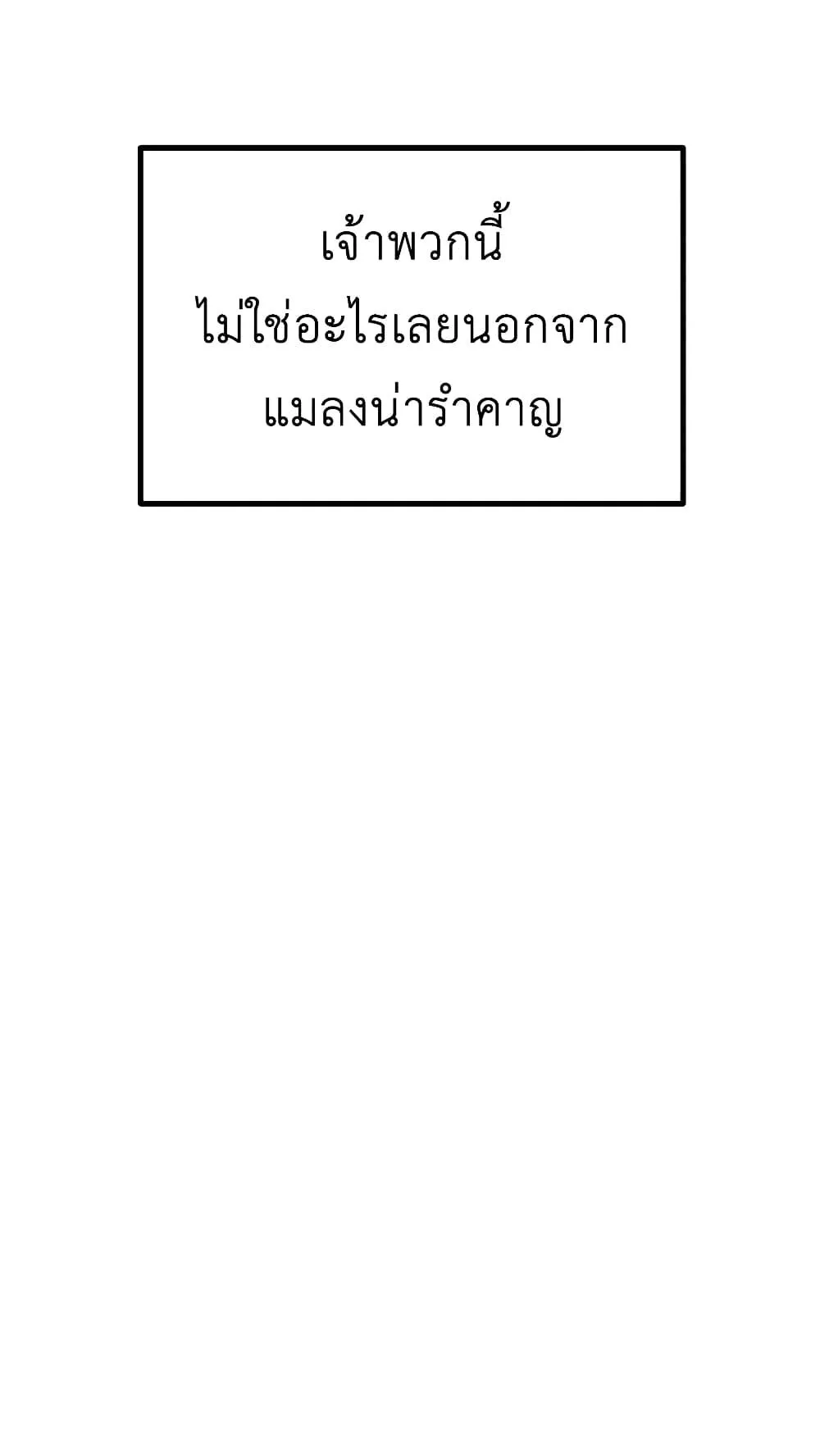 The Heavenly Demon Can’t Live a Normal Life ตอนที่ 4 หน้า 75