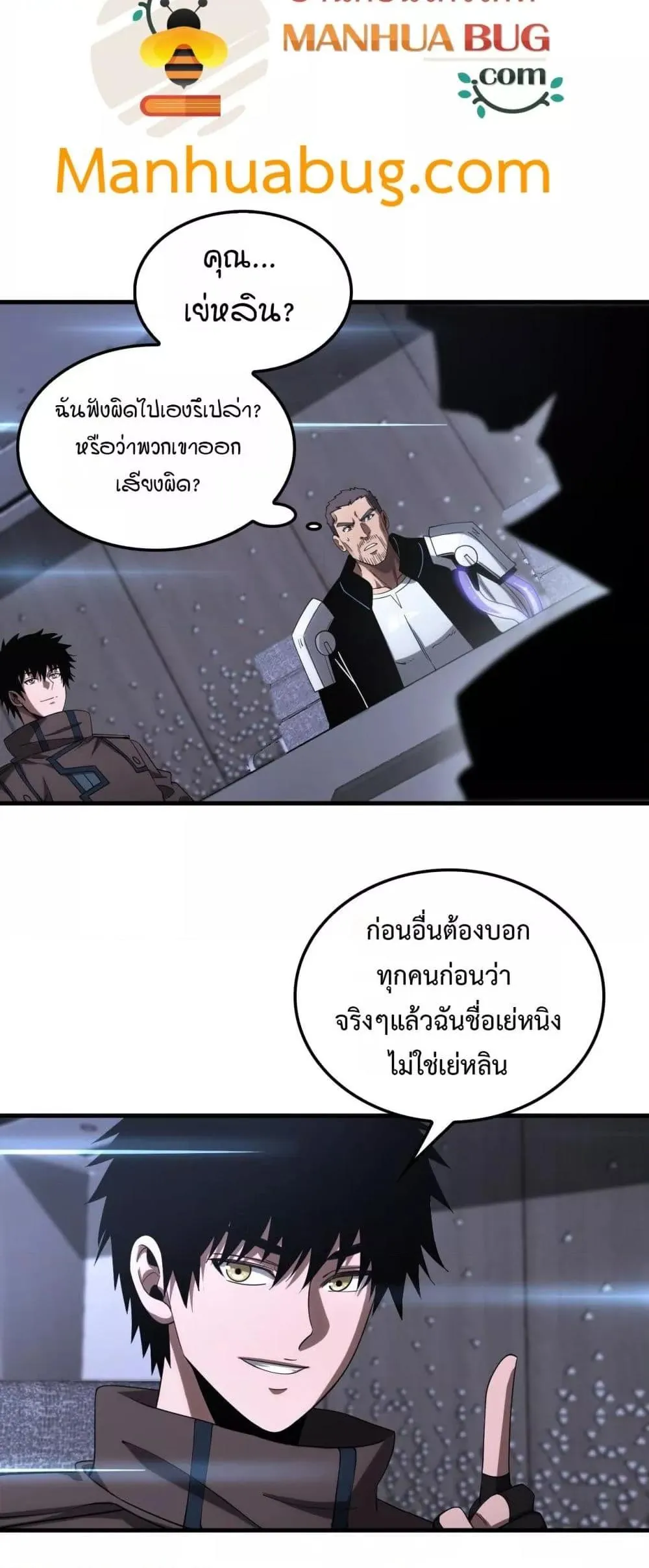 Doomsday Sword God ตอนที่ 34 หน้า 9