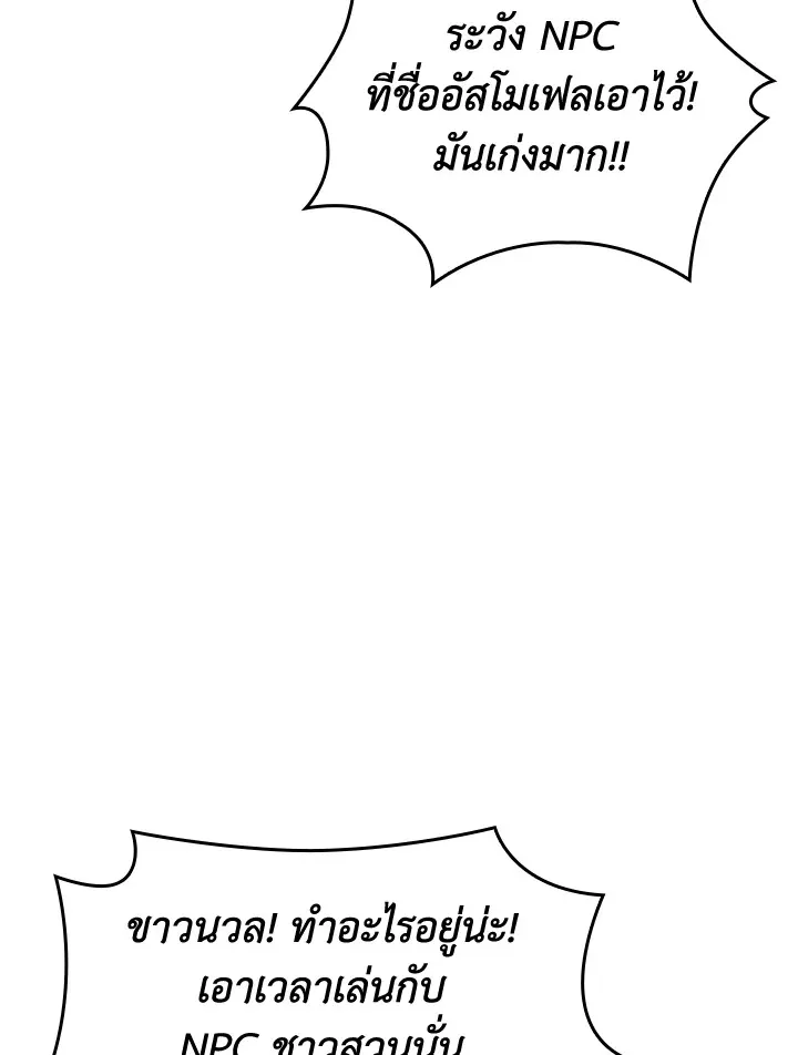 Overgeared ตอนที่ 234 หน้า 23