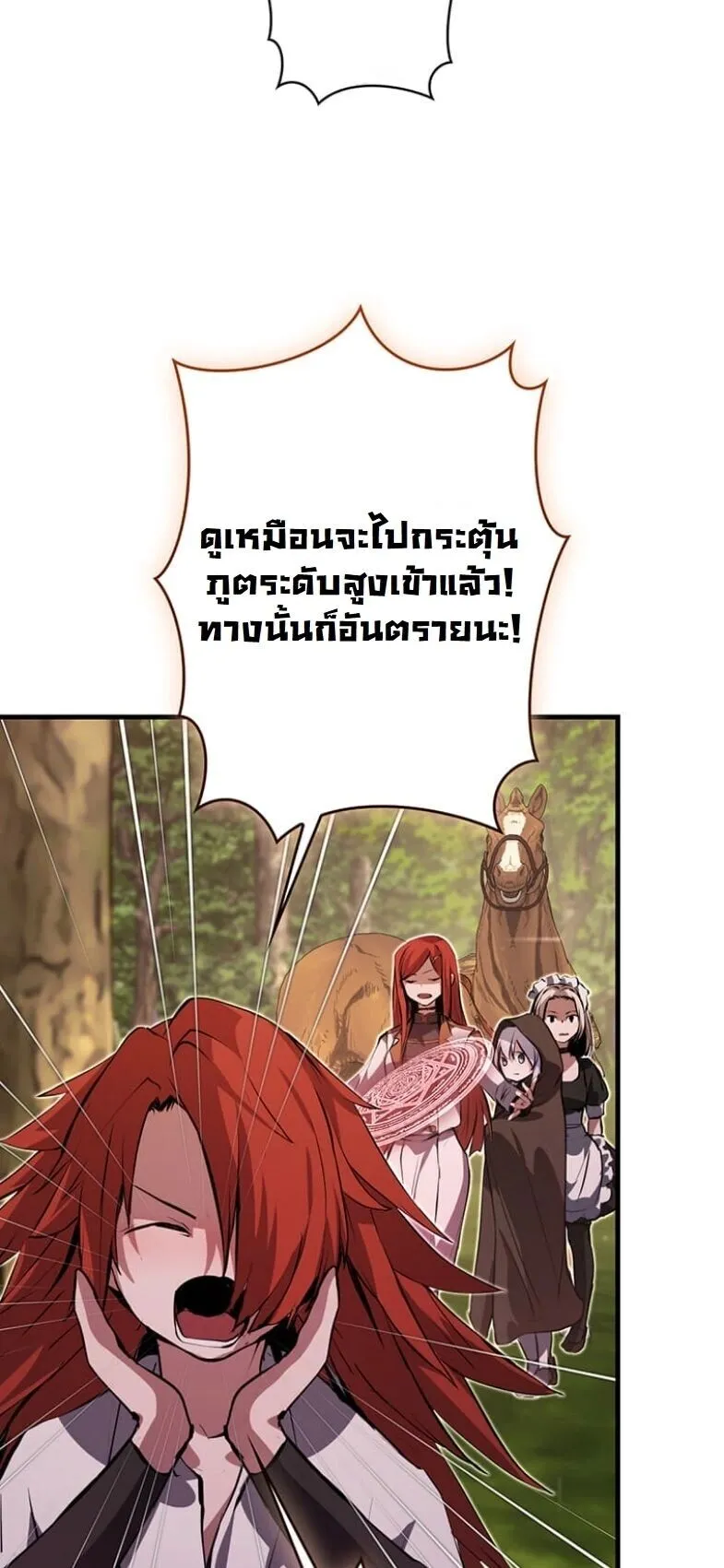 I Became a Cheat-Level Skill Thief ตอนที่ 33 หน้า 87