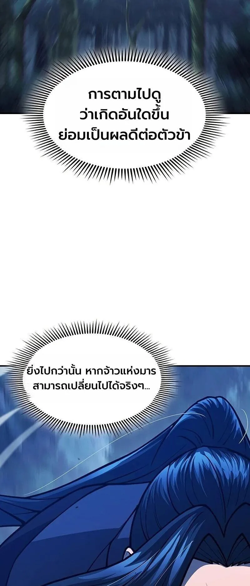 Regression of the Yong Clan Heir ตอนที่ 53 หน้า 62