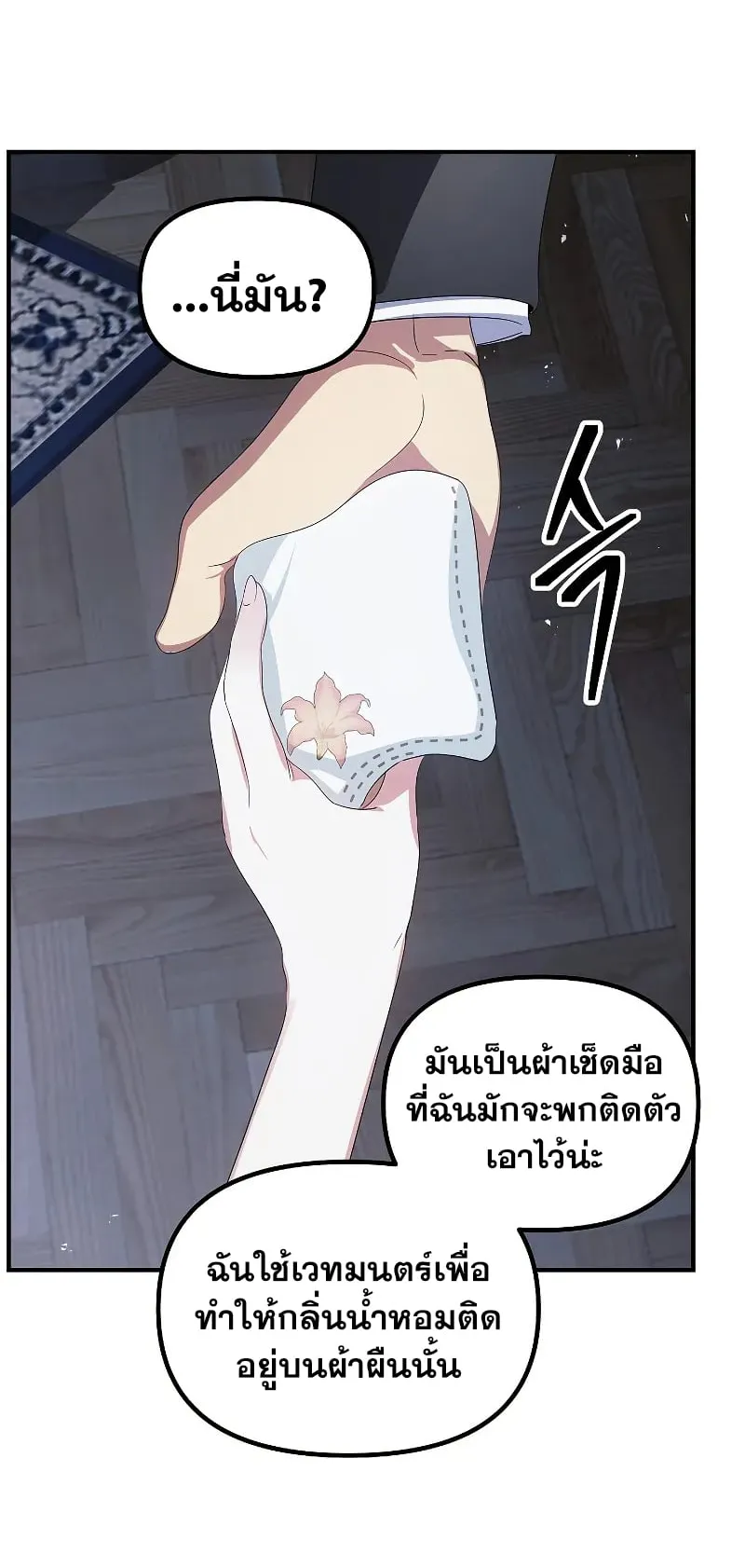 SSS-Class Suicide Hunter ตอนที่ 113 หน้า 67