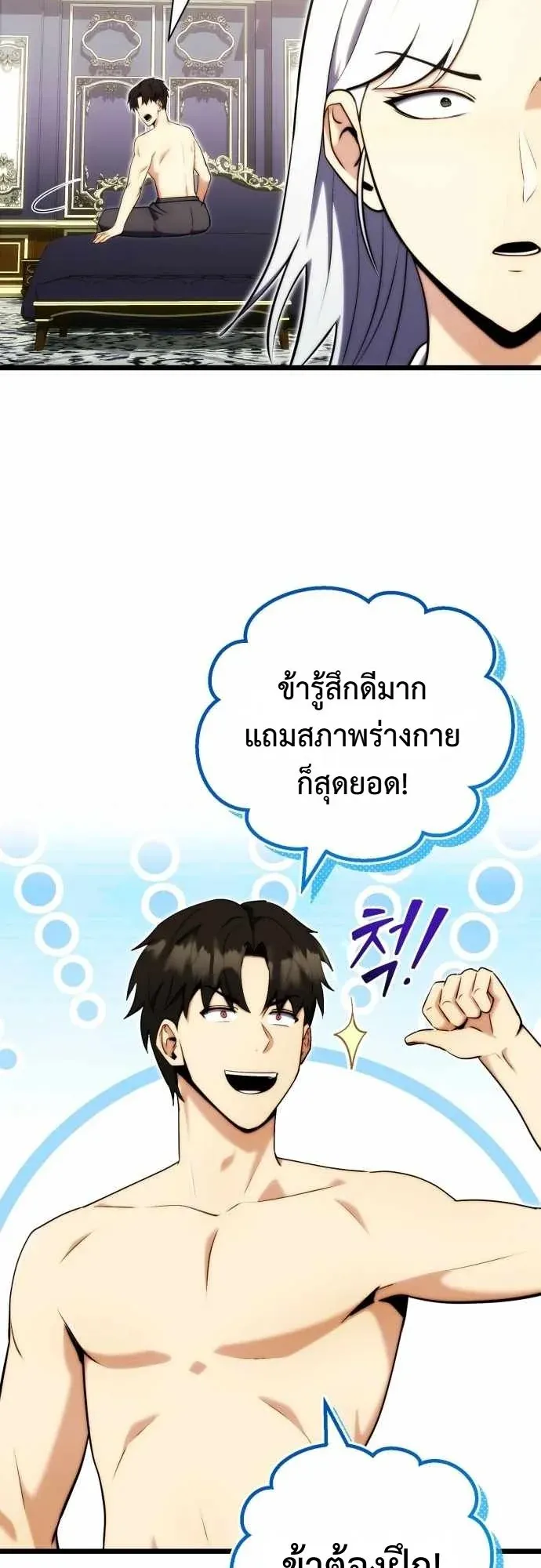 The Eldest Son of the Marquis House is a Martial Artist ตอนที่ 3 หน้า 72